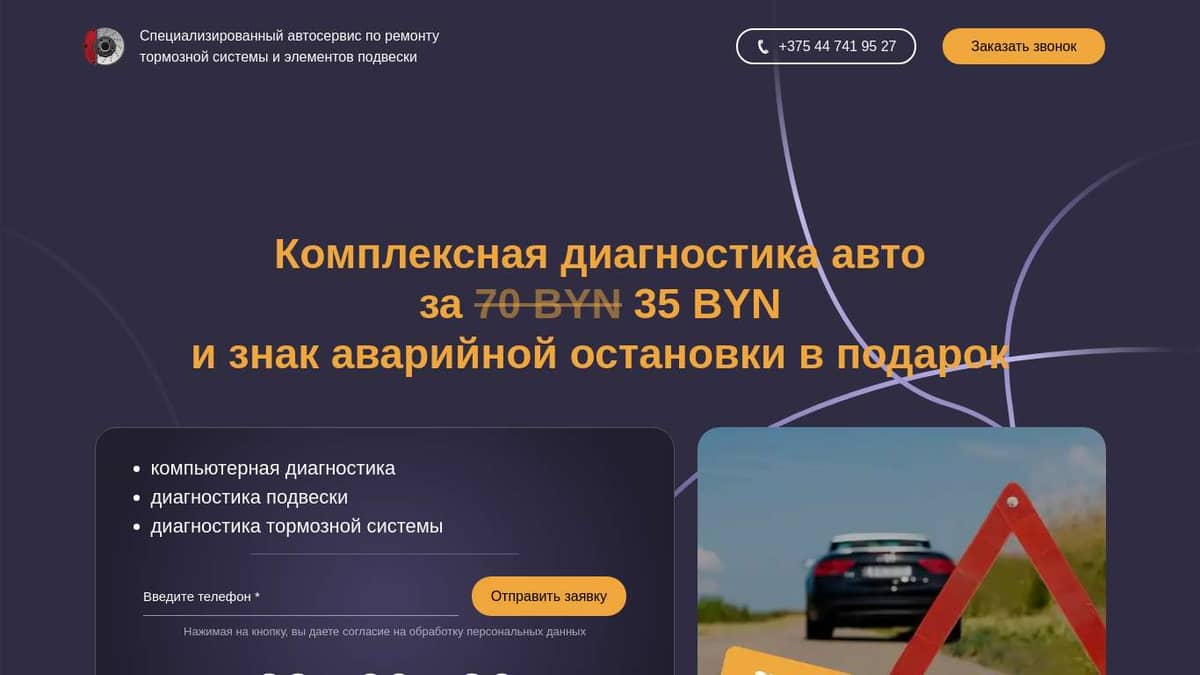 Комплексная диагностика автомобиля